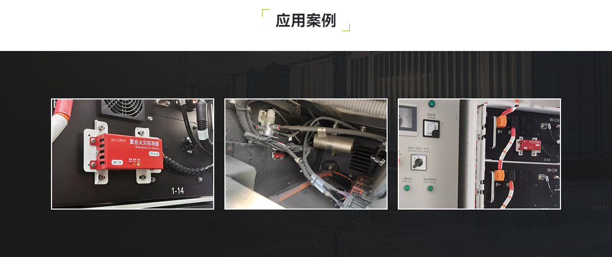 TC01B-QY儲能電站用氫氣、一氧化碳和感煙感溫復合火災探測裝置_PC_06.png